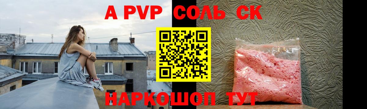 Alfa_PVP кристаллы Коммунар