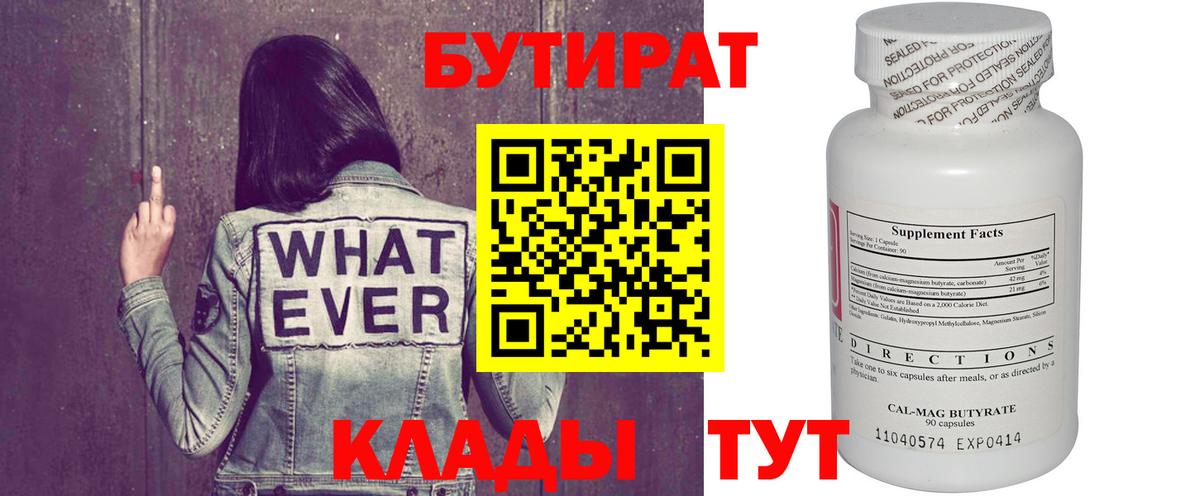 БУТИРАТ 1.4BDO  Вход с VPN  Коммунар 