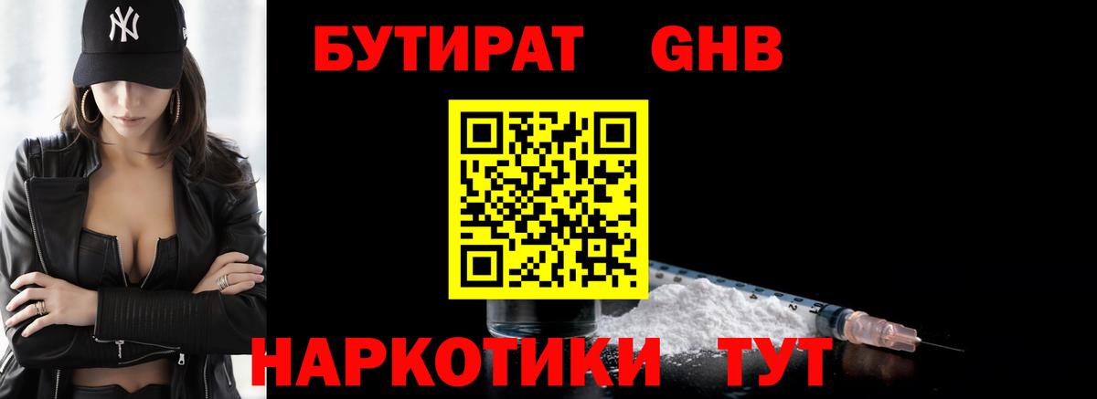 Бутират Butirat Коммунар