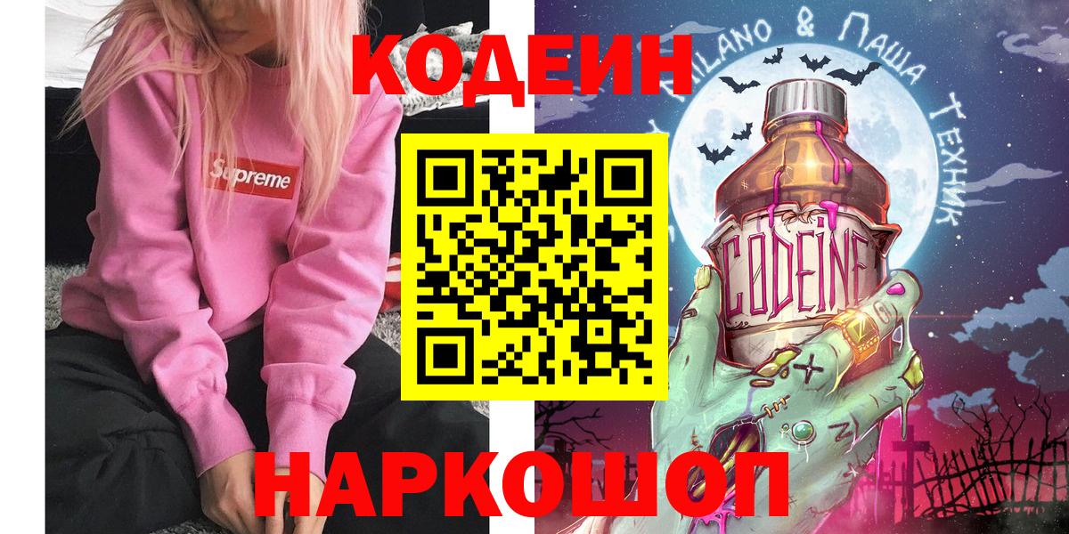 Кодеиновый сироп Lean напиток Lean (лин)  Codein напиток Lean (лин)  Вход с VPN  Коммунар 