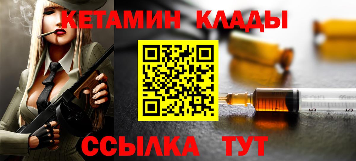 Коммунар  Кетамин VHQ  Вход с VPN 